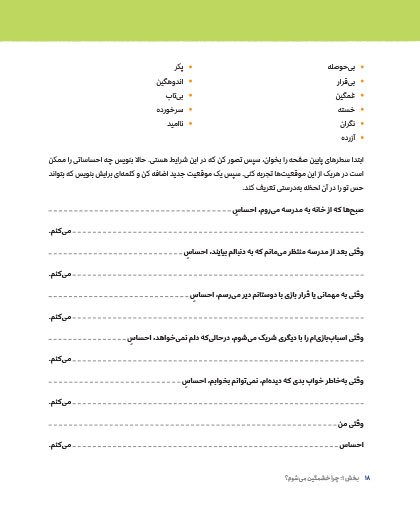 کاربرگ‌ها و فعالیت‌های کتاب مدیریت خشم کودکان